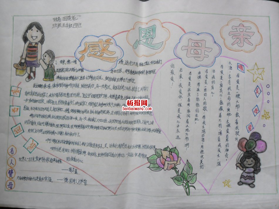 感恩母亲手抄报