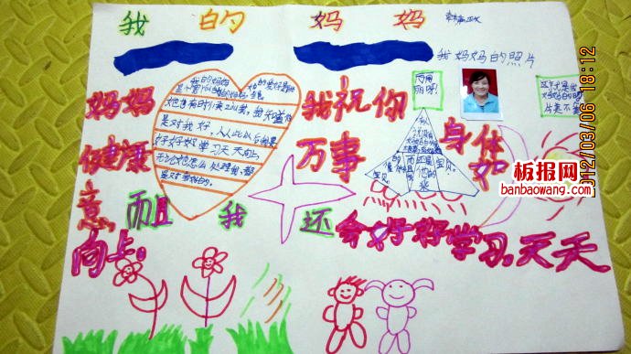 给妈妈的赞歌手抄报