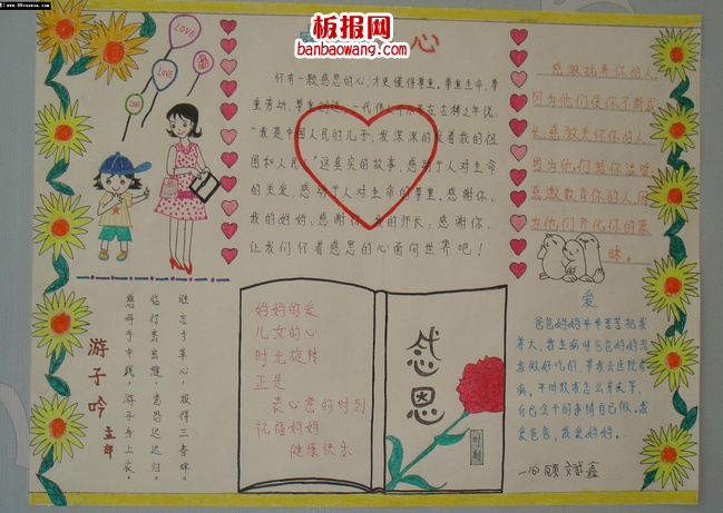 2014母亲节手抄报大全