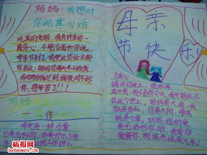 感恩母亲节手抄报