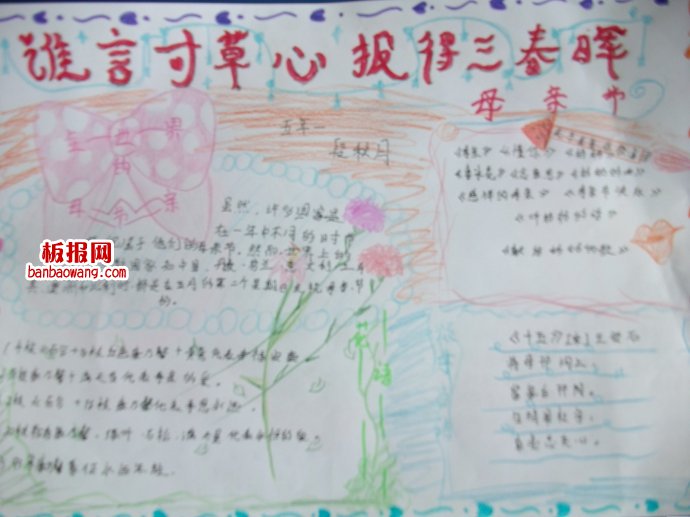 妈妈，您辛苦了！手抄报