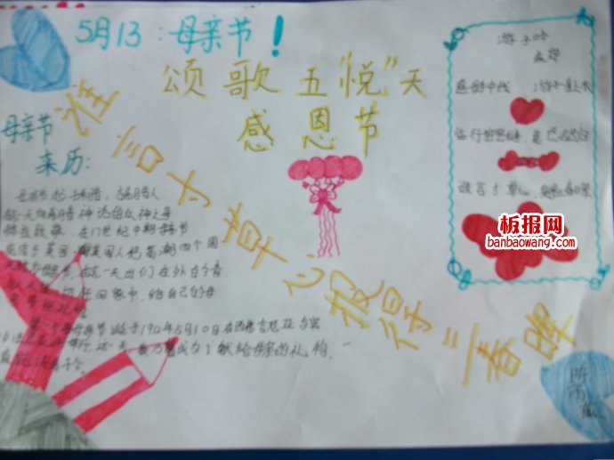 5.13母亲节！手抄报