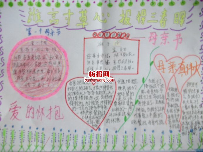 5.13母亲节！手抄报