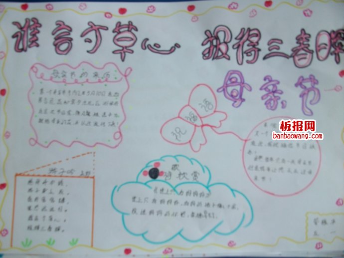 5.13母亲节！手抄报