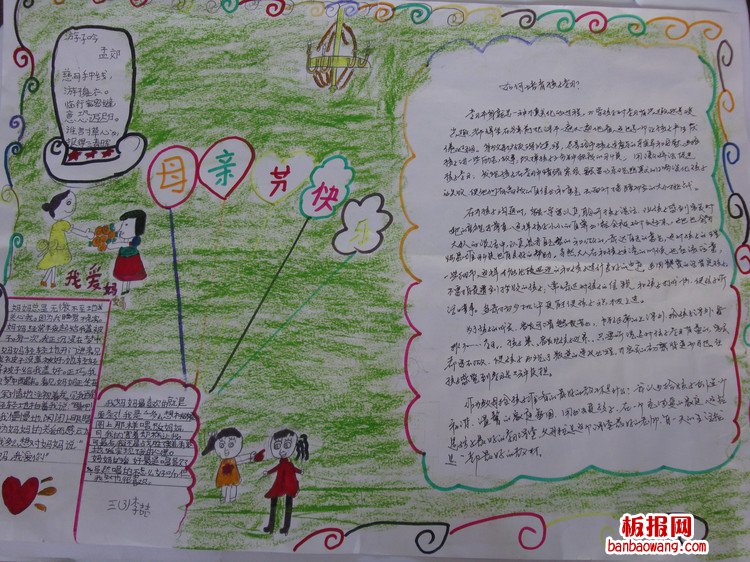 快乐母亲节，母亲节快乐手抄报