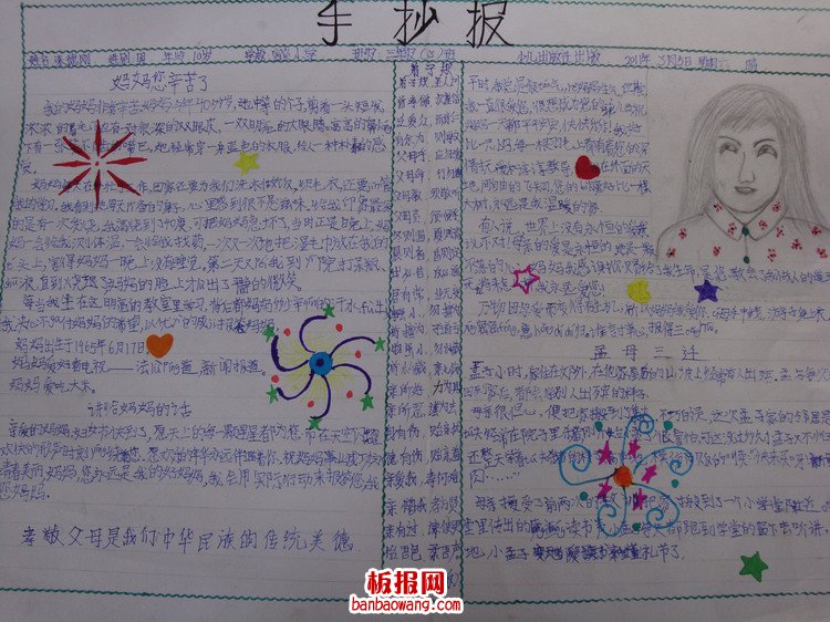 快乐母亲节，母亲节快乐手抄报