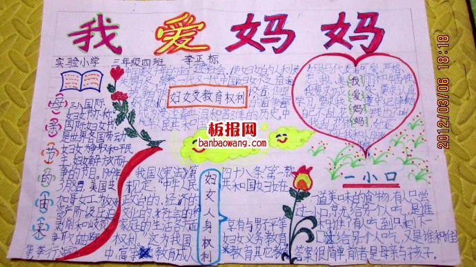 母亲节的意义手抄报