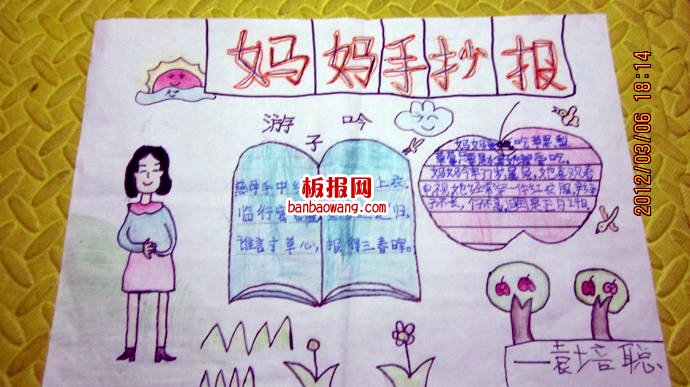 报答妈妈的手抄报手抄报