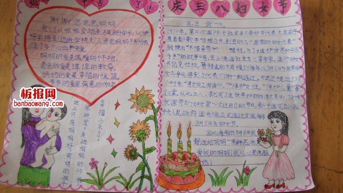 三月八日牢记心中手抄报