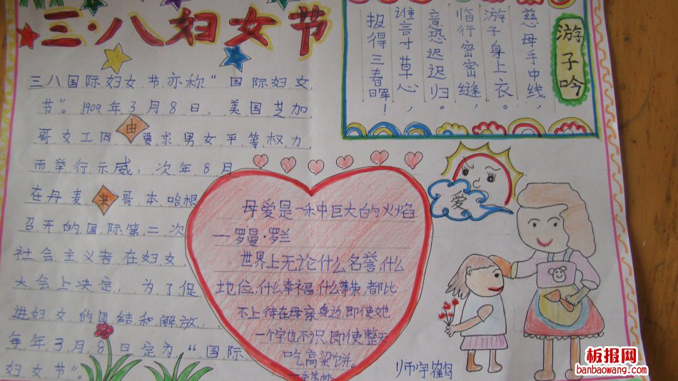 亲手为妈妈谱写一幅画手抄报