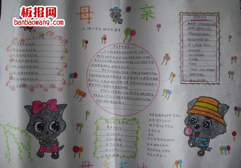 庆祝母亲节手抄报