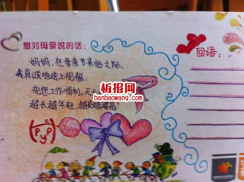 想对母亲说的话手抄报