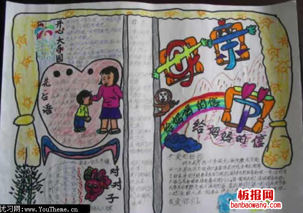 母亲节给妈妈的信手抄报图片