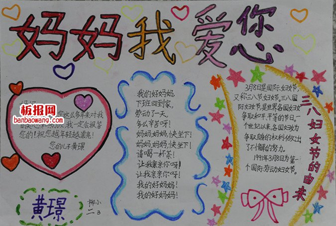 妈妈我爱您手抄报