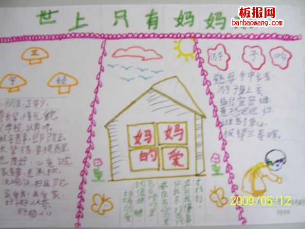 母亲节世上只有妈妈好手抄报