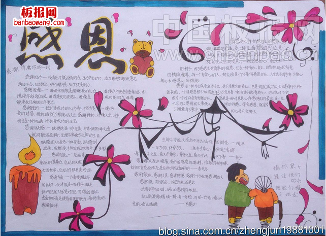 初中母亲节感恩手抄报图片