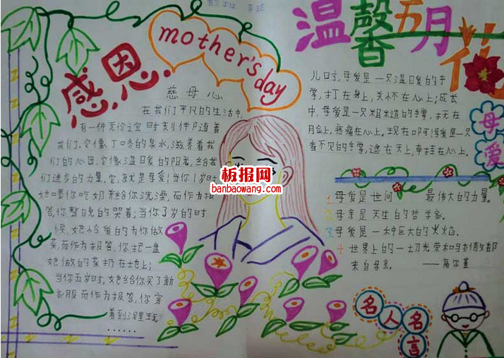 2014最漂亮的母亲节手抄报