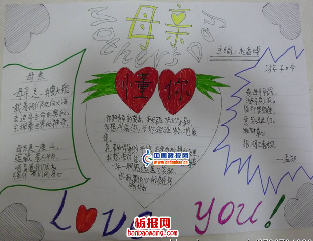 简单的二年级母亲节手抄报