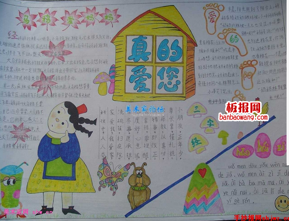 关于母亲节的手抄报