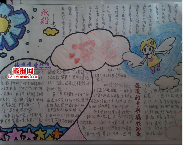 母亲节好看的手抄报