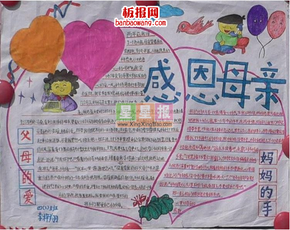 四年级母亲节感恩母亲手抄报