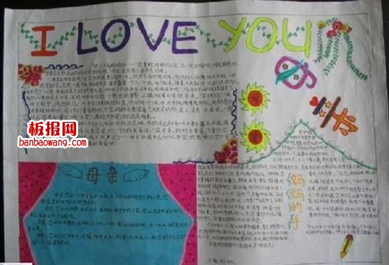母亲节手抄报