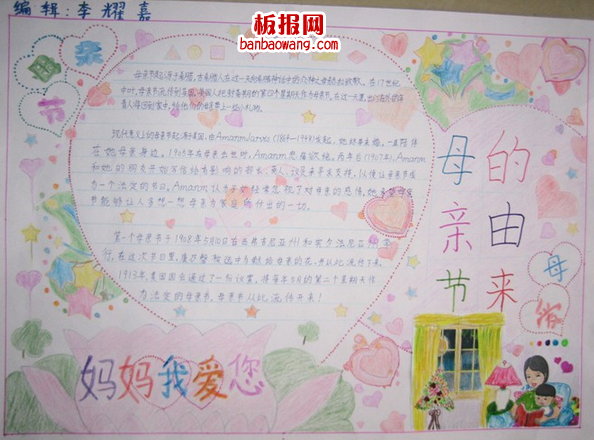 母亲节的由来手抄报
