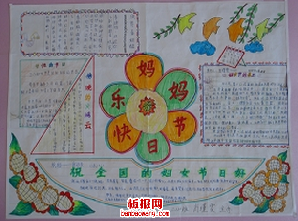 母亲节妈妈节日快乐手抄报