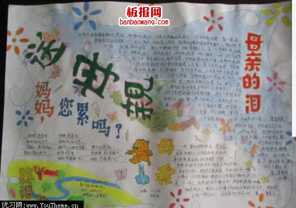 母亲节手抄报图画