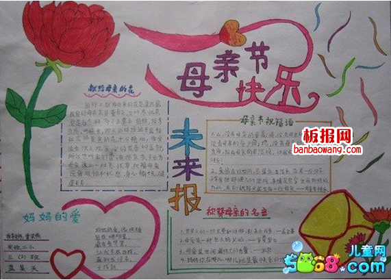 2014母亲节手抄报图片