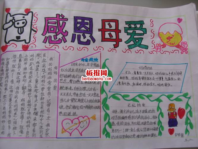 慈母手中线，游子身上衣感恩母亲节手抄报