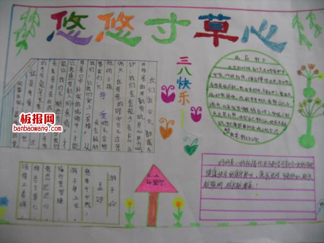 慈母手中线，游子身上衣感恩母亲节手抄报