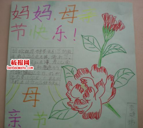 母亲节感恩小报
