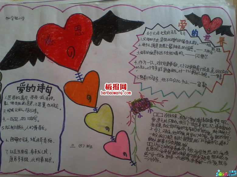 母亲节漂亮的手抄报