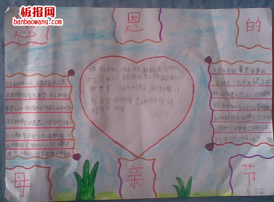一年级母亲节手抄报