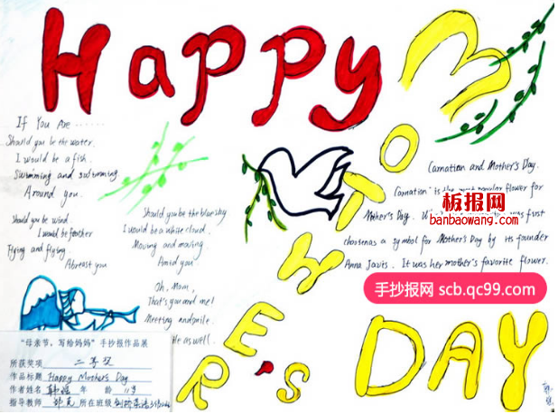 母亲节英文手抄报