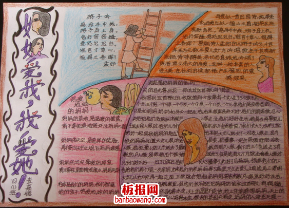 母亲节四年级手抄报
