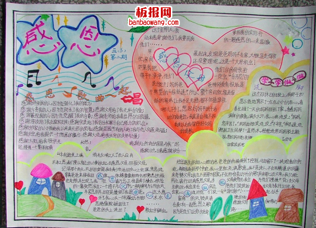 关于妈妈的手抄报简单好看