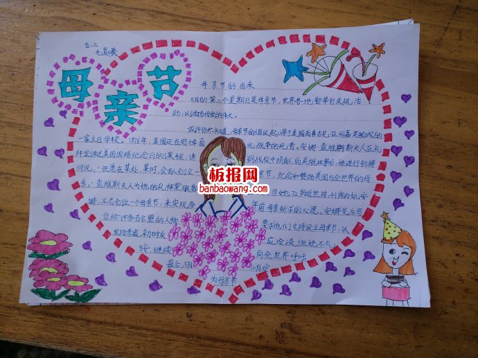 温馨五月，感恩母亲手抄报