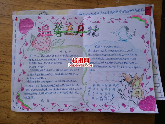 温馨五月，感恩母亲手抄报