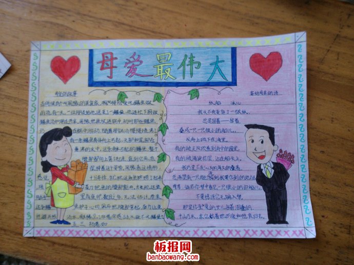 温馨五月，感恩母亲手抄报