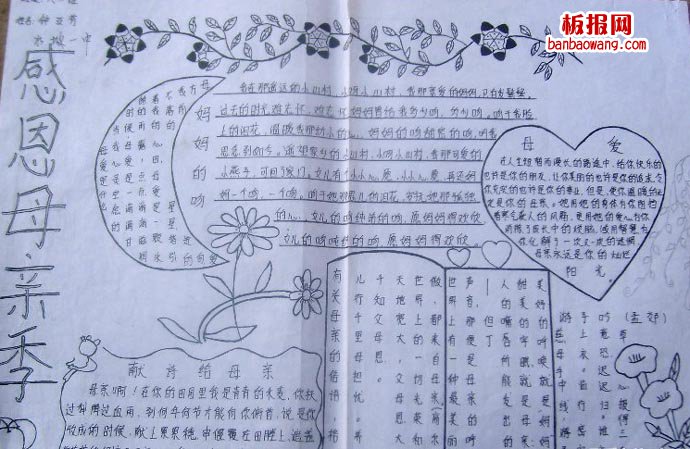 学会感恩感恩母亲手抄报