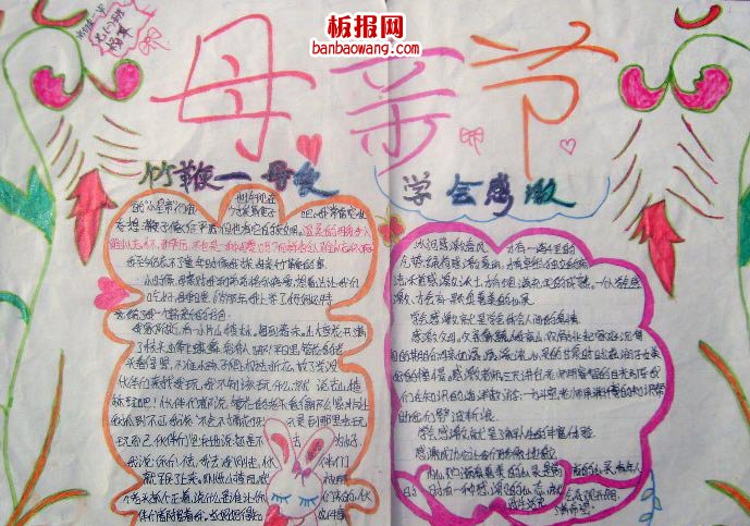 母亲节学会感恩手抄报