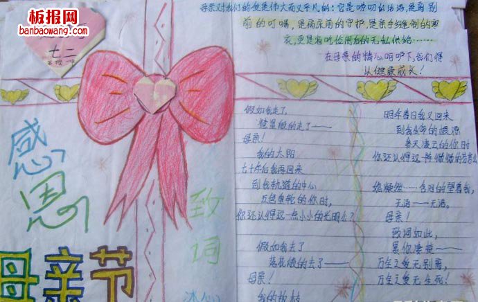 母亲节学会感恩手抄报
