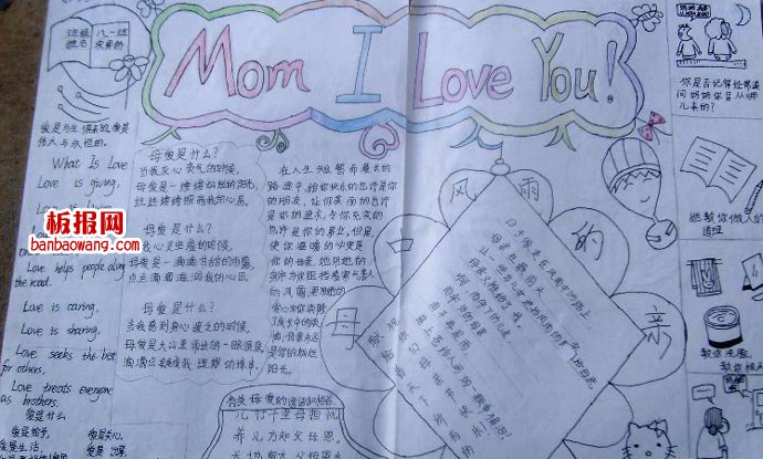 母亲节学会感恩手抄报