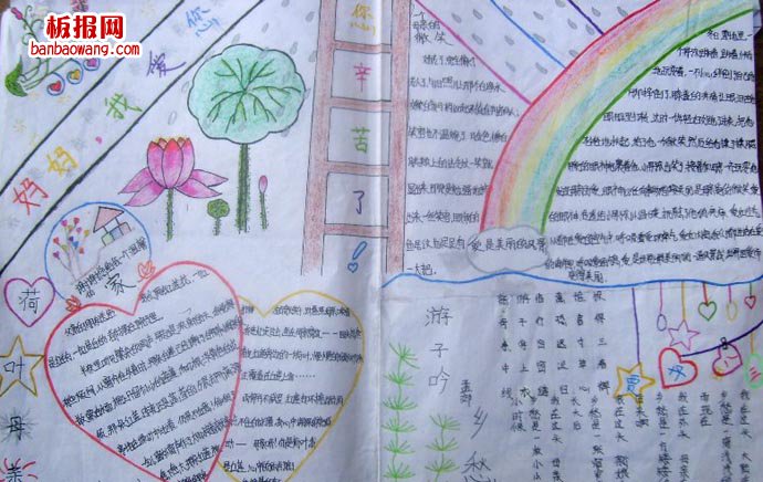 母亲节快乐感恩母亲手抄报