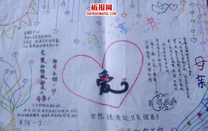 母亲节快乐感恩母亲手抄报