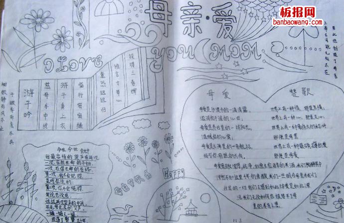 感恩母亲爱手抄报