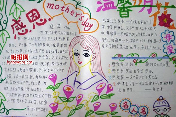 感恩母亲爱手抄报