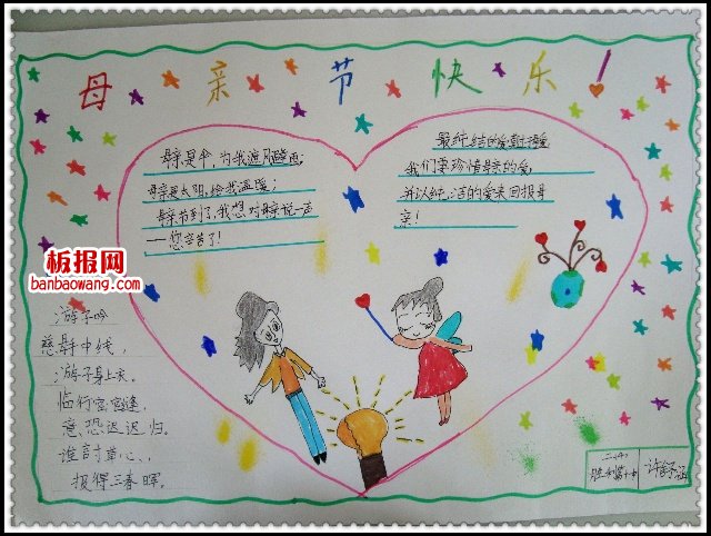 感谢母亲的爱手抄报